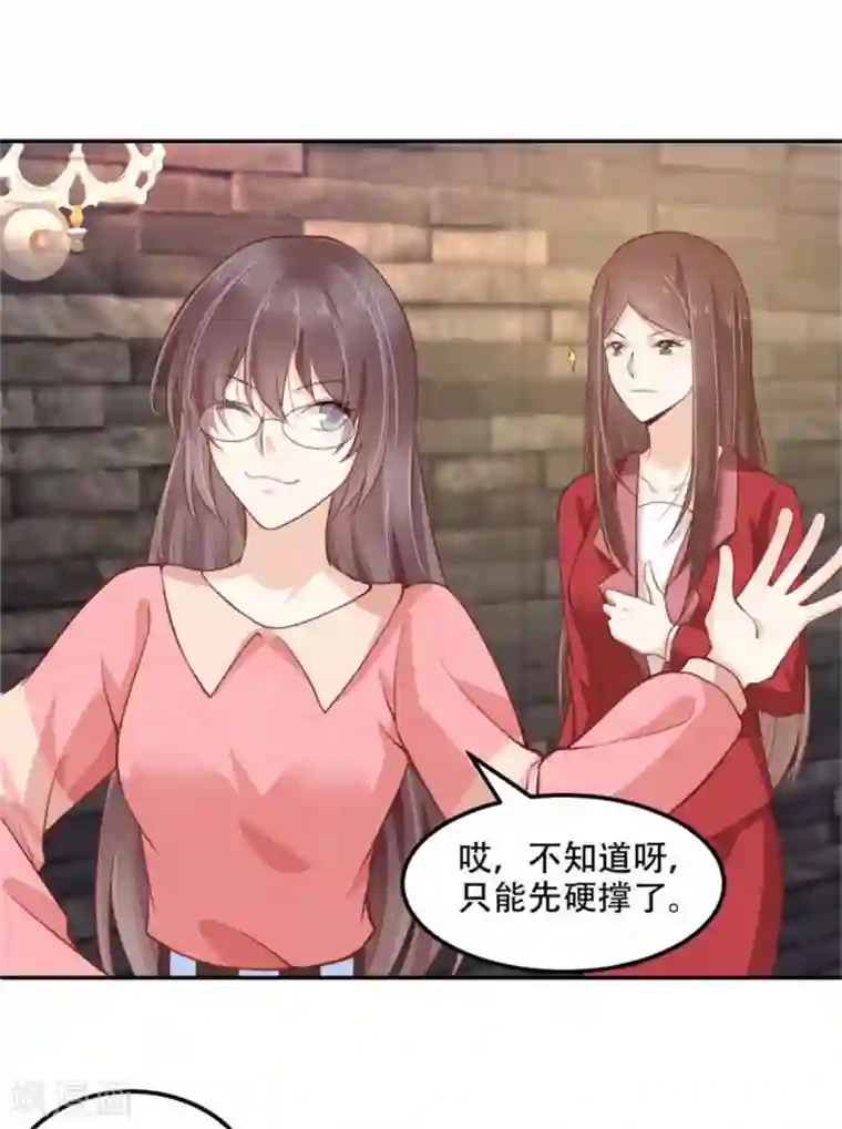 总裁，借你身体一用第32话 人妖相连