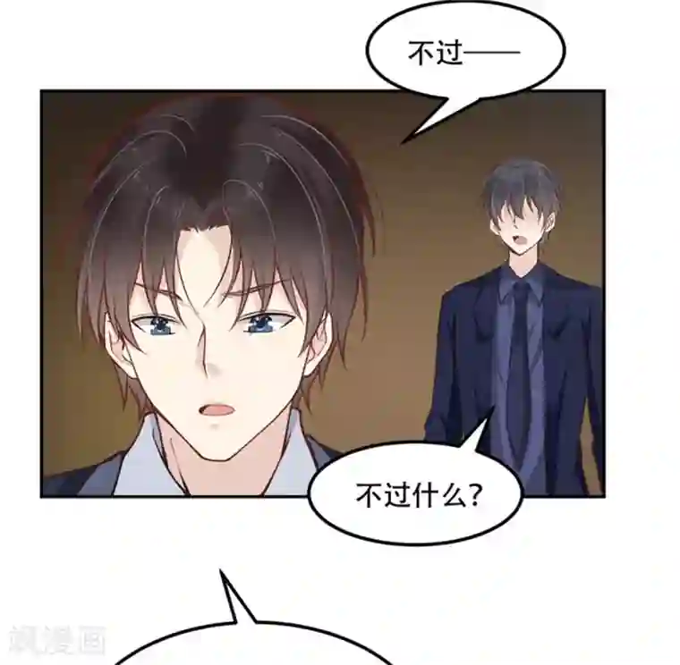 总裁，借你身体一用第32话 人妖相连