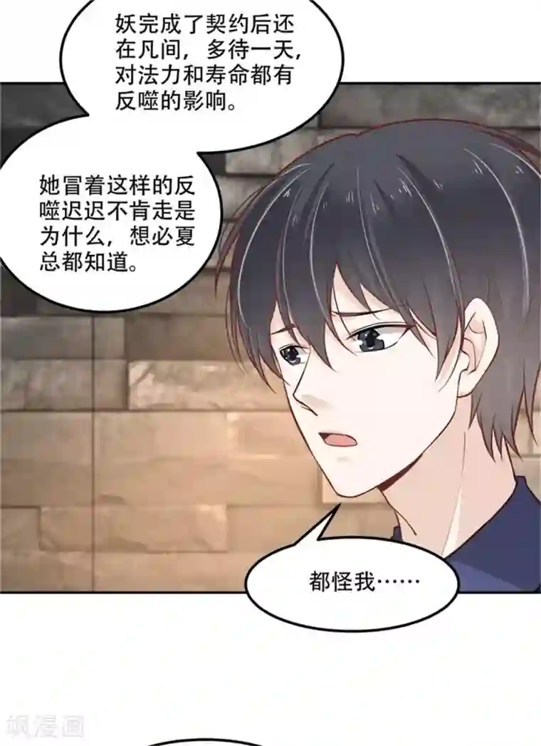 总裁，借你身体一用第32话 人妖相连