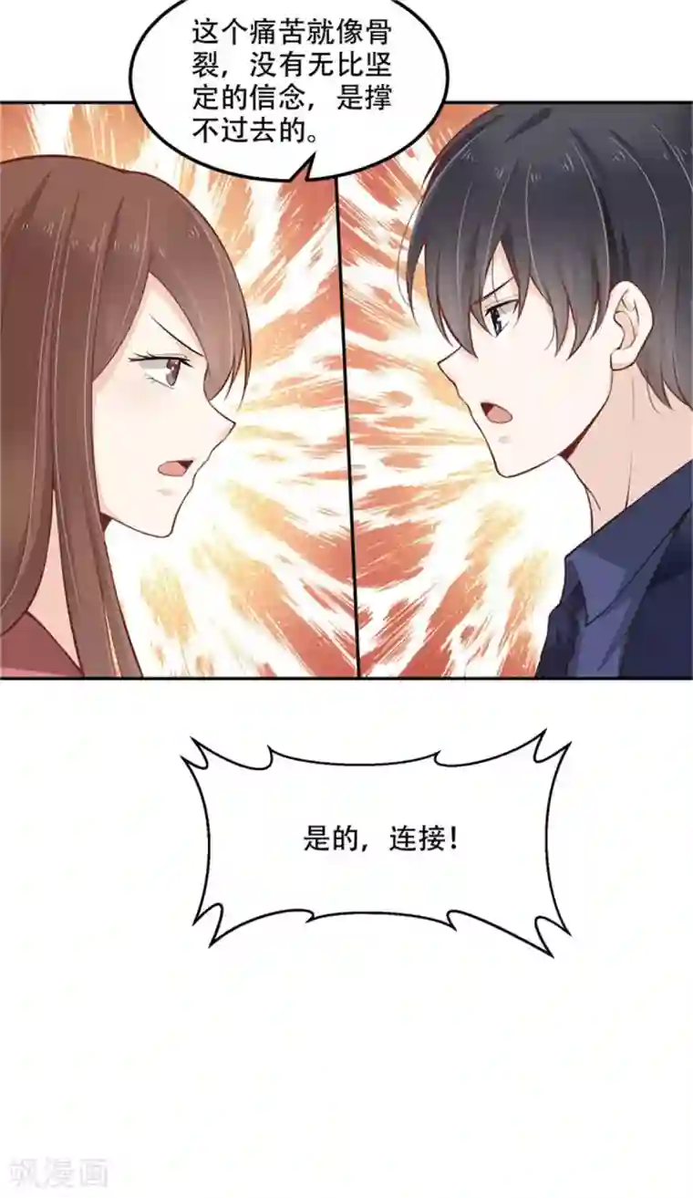 总裁，借你身体一用第32话 人妖相连