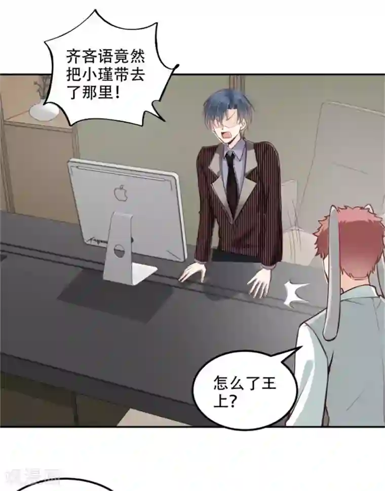 总裁，借你身体一用第32话 人妖相连