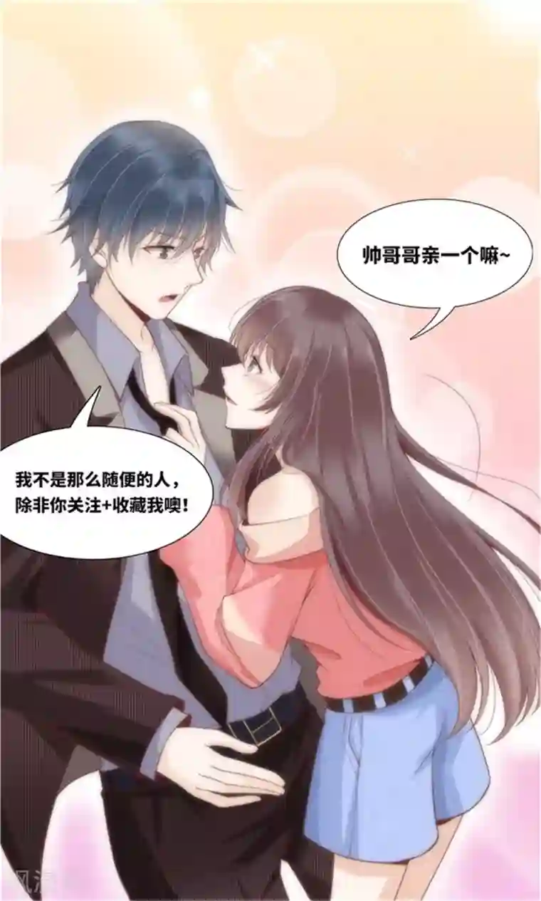 总裁，借你身体一用第32话 人妖相连