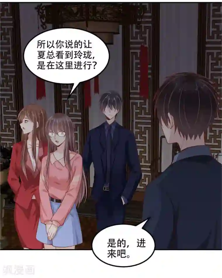 总裁，借你身体一用第32话 人妖相连