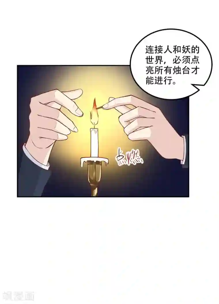 总裁，借你身体一用第32话 人妖相连