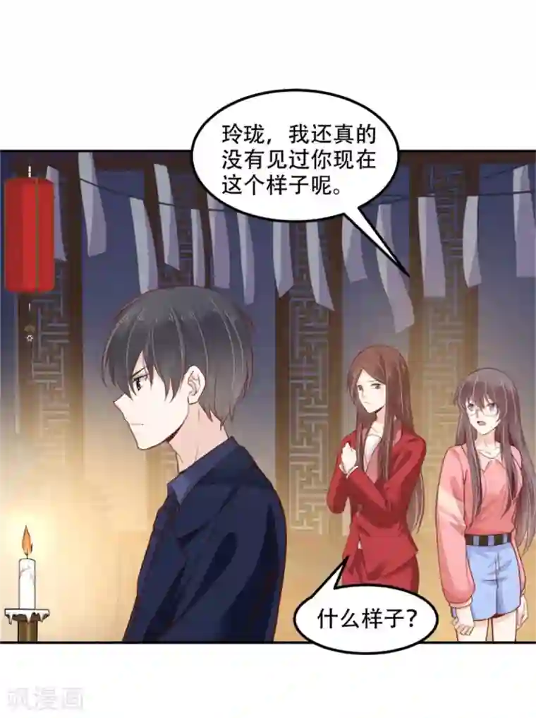 总裁，借你身体一用第32话 人妖相连