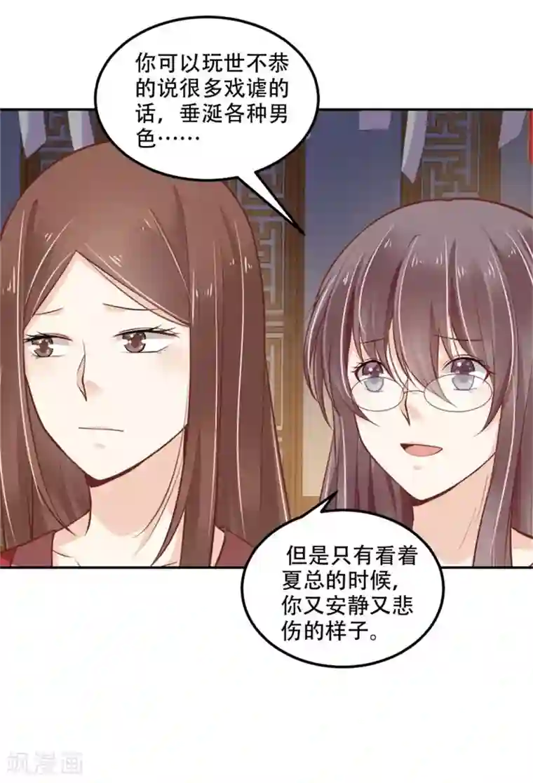 总裁，借你身体一用第32话 人妖相连