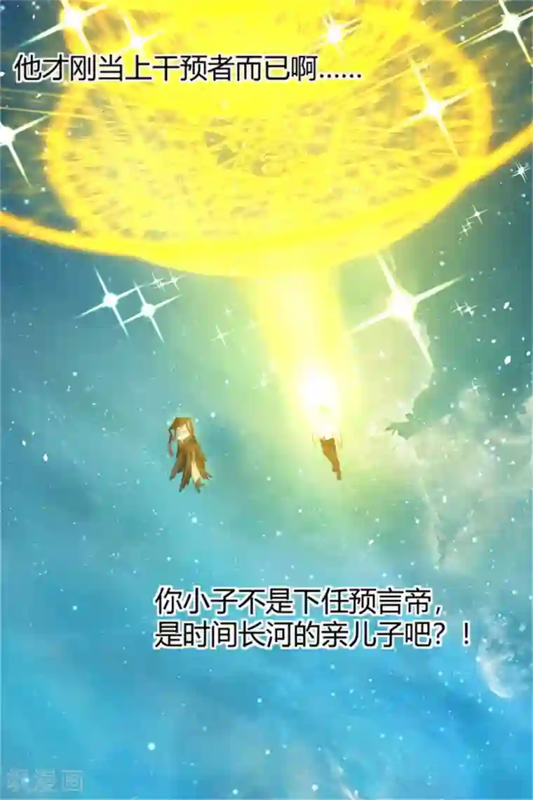 巅峰预言帝第25话 时间长河亲儿子