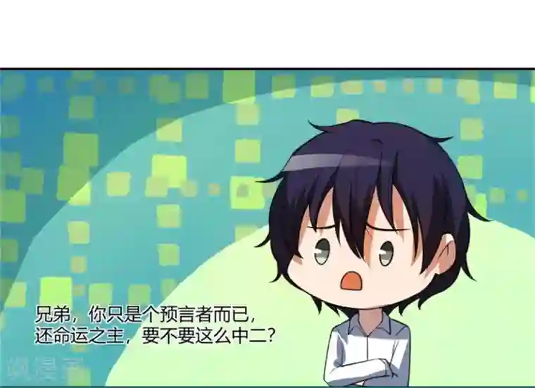 巅峰预言帝第25话 时间长河亲儿子