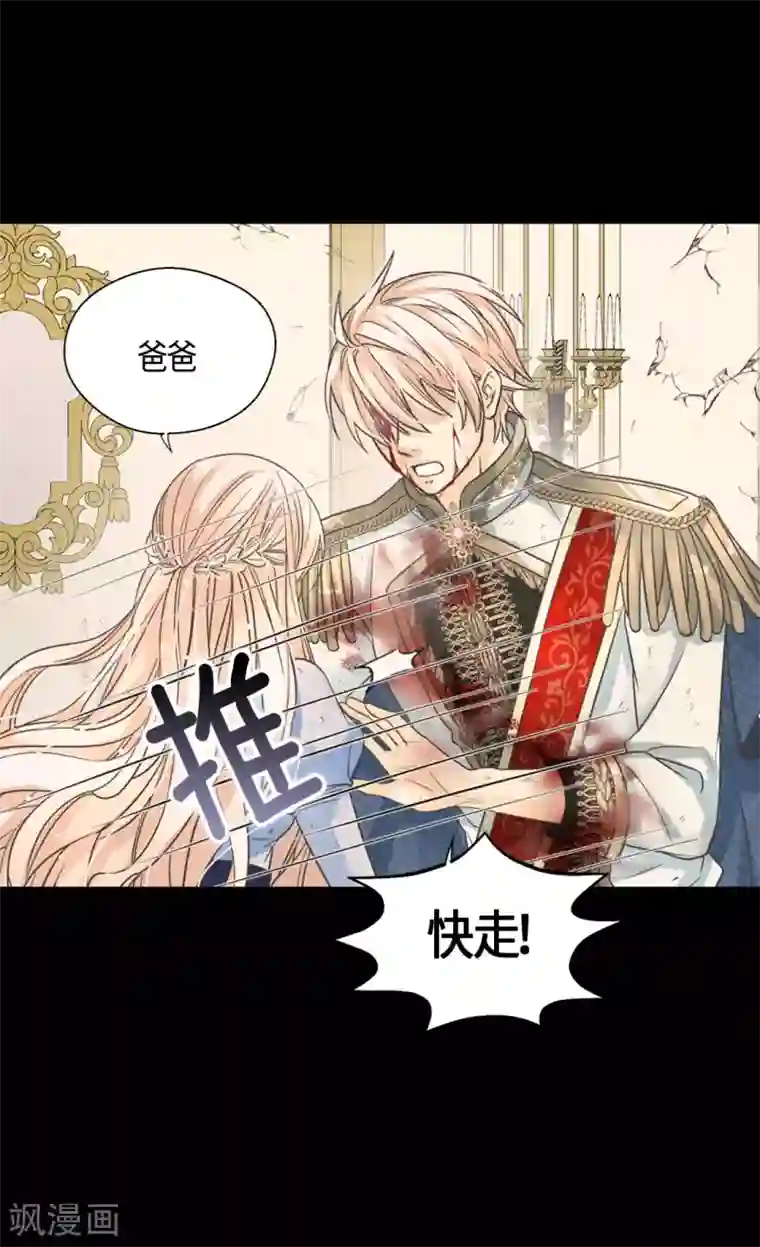 皇帝的独生女第391话 凯特尔的告白