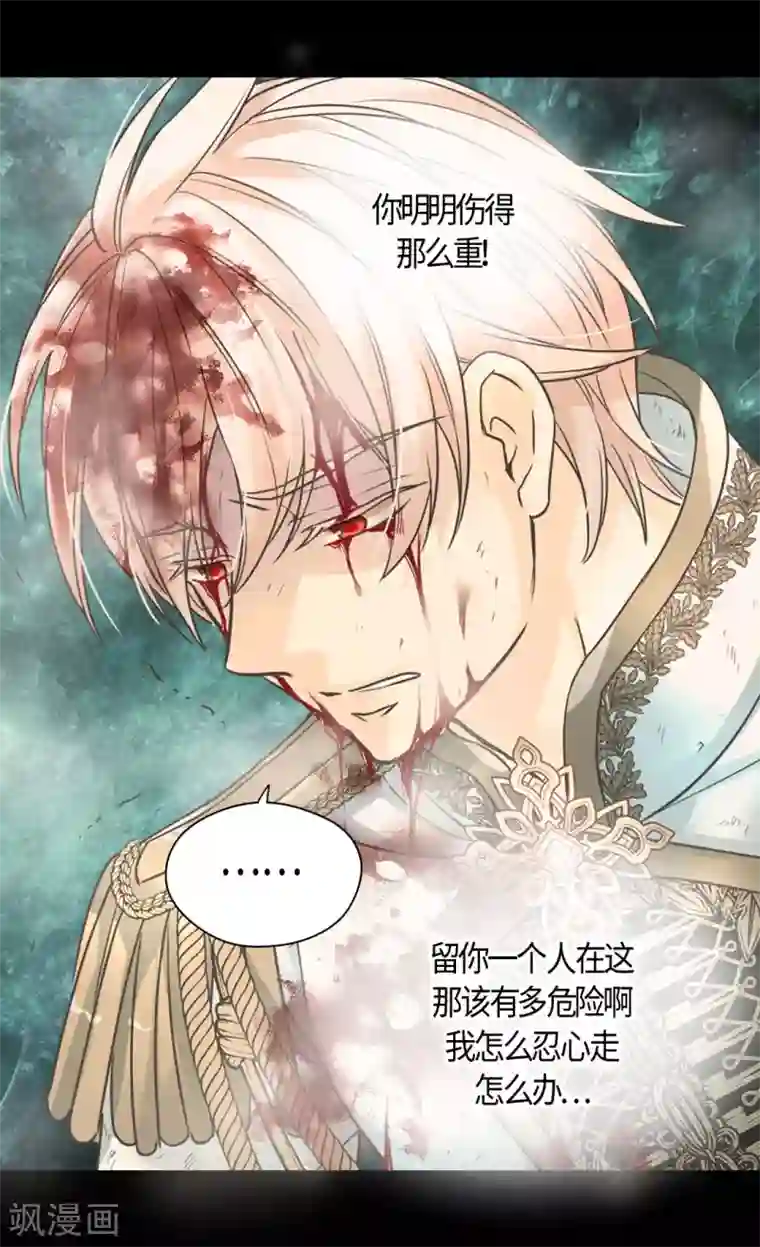 皇帝的独生女第391话 凯特尔的告白