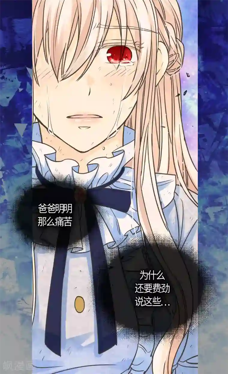 皇帝的独生女第391话 凯特尔的告白