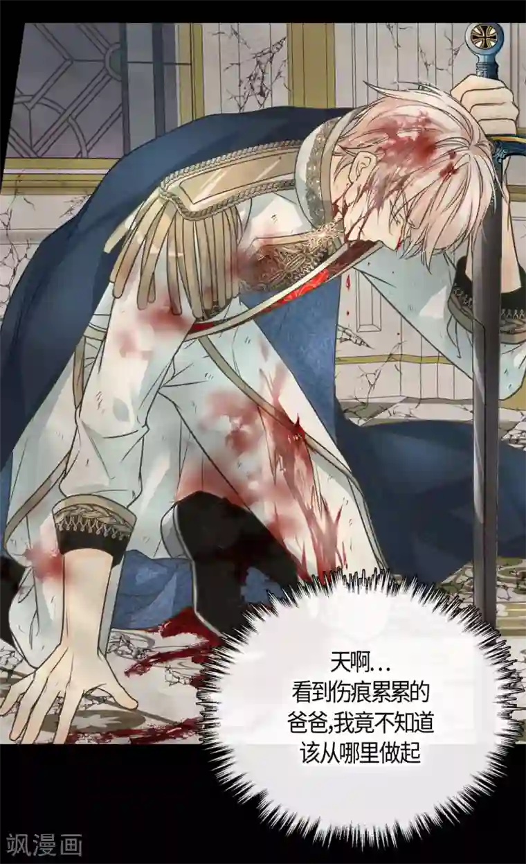 皇帝的独生女第391话 凯特尔的告白