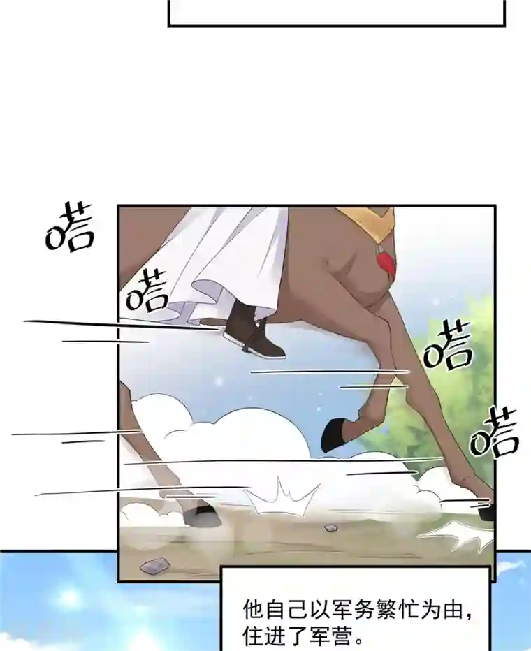 报告！帝君你有毒！第34话 追求一个不回家的男人