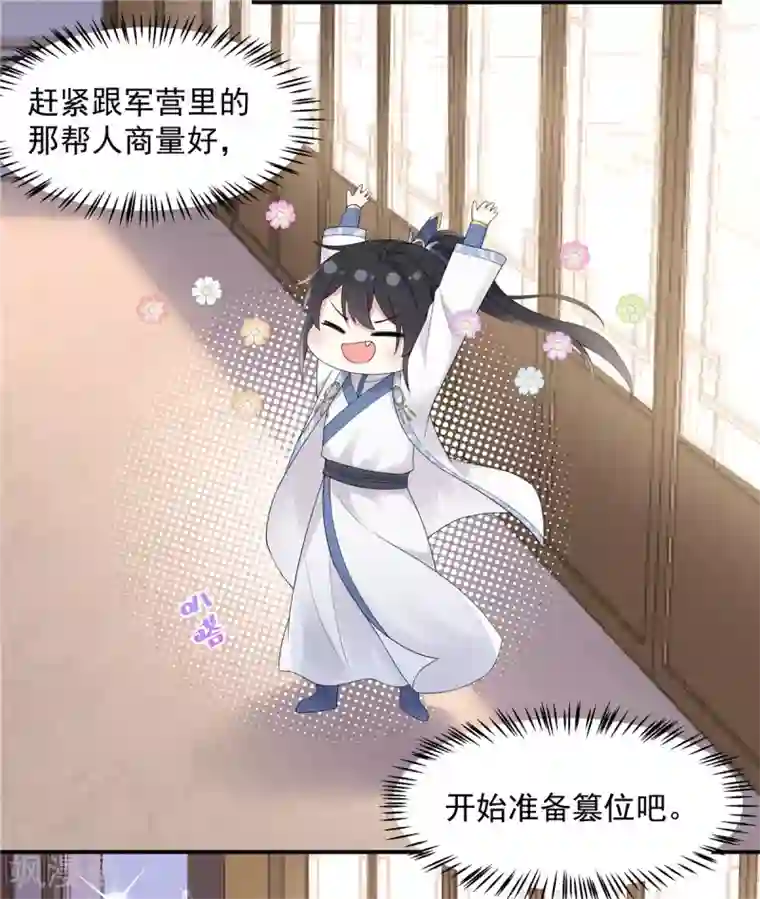 报告！帝君你有毒！第34话 追求一个不回家的男人