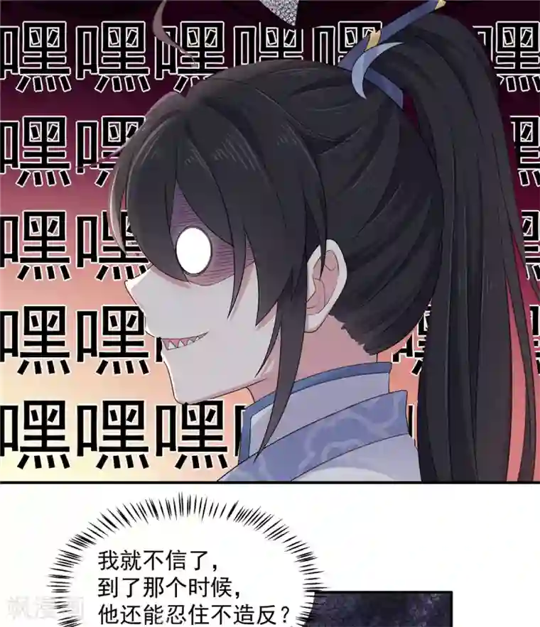 报告！帝君你有毒！第34话 追求一个不回家的男人