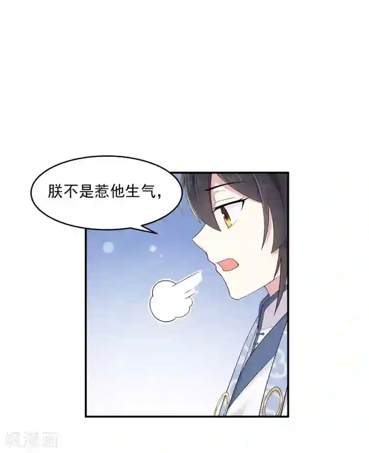 报告！帝君你有毒！第34话 追求一个不回家的男人