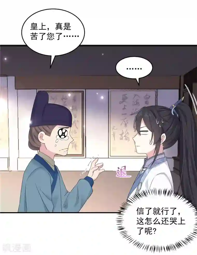 报告！帝君你有毒！第34话 追求一个不回家的男人