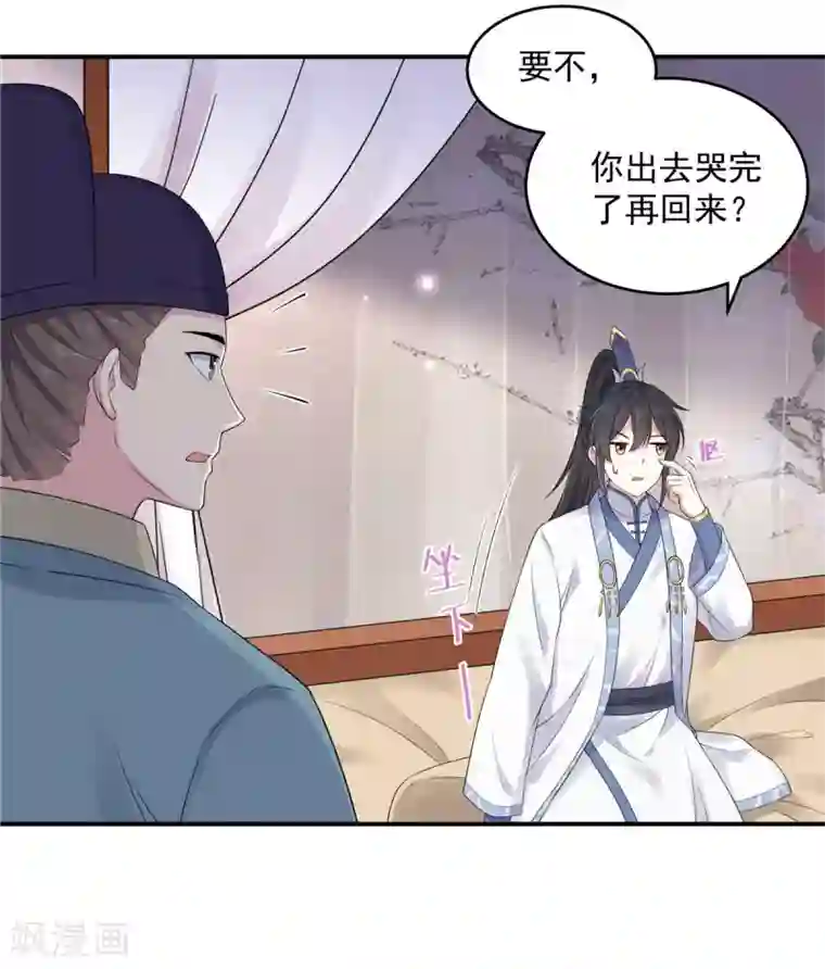 报告！帝君你有毒！第34话 追求一个不回家的男人