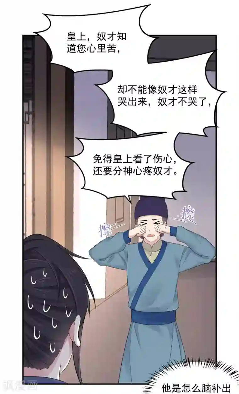 报告！帝君你有毒！第34话 追求一个不回家的男人