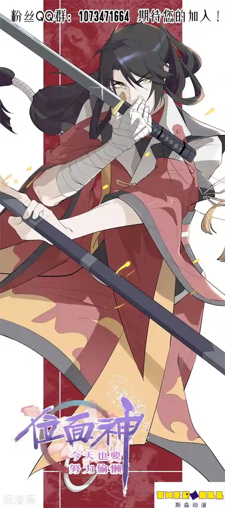 位面神今天也要努力偷懒第39话