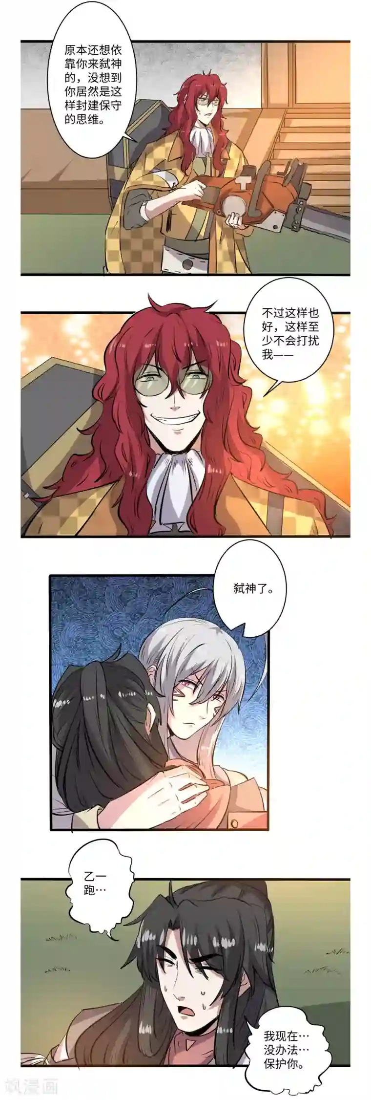 位面神今天也要努力偷懒第39话