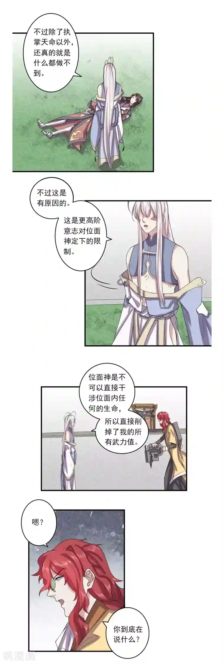 位面神今天也要努力偷懒第39话