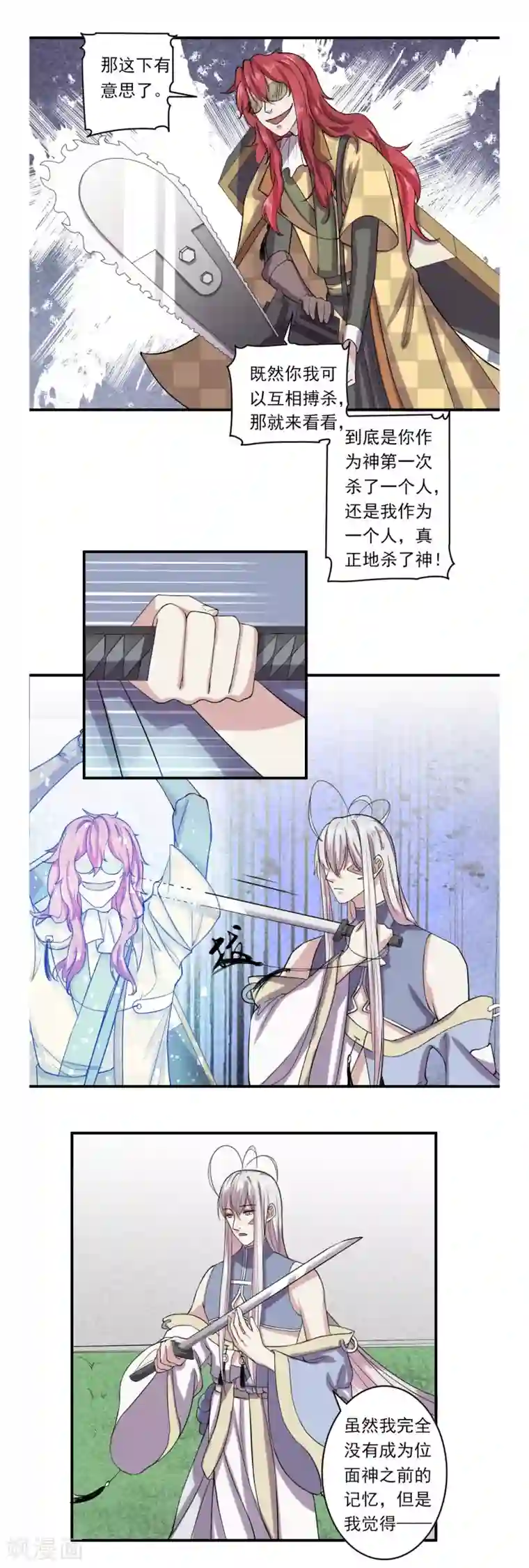 位面神今天也要努力偷懒第39话