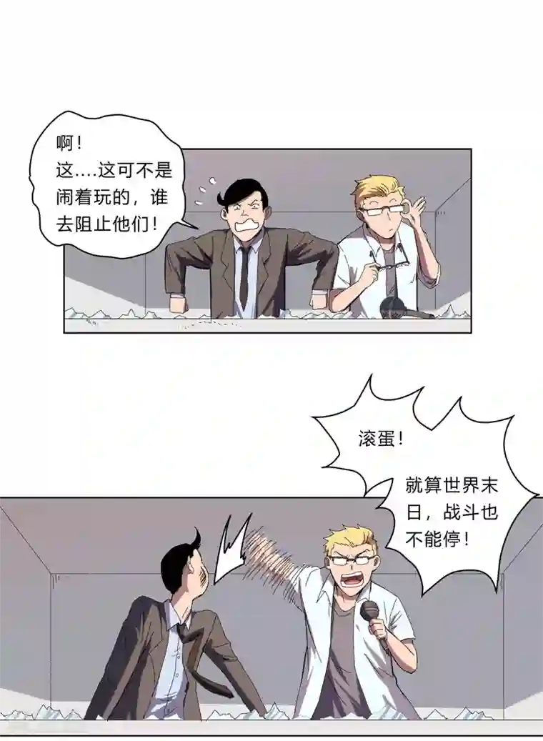 修仙者大战超能力第34话 打爆对方