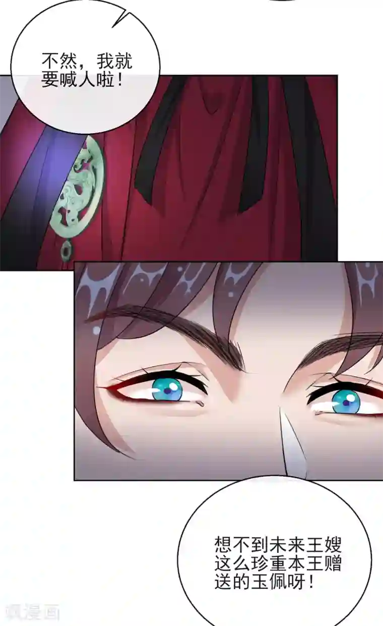 王妃的成长攻略第16话 逃出晚宴