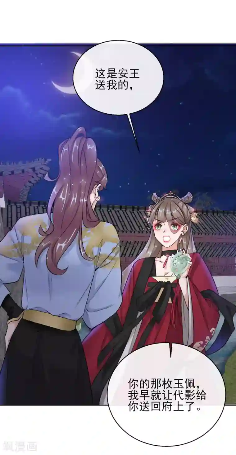 王妃的成长攻略第16话 逃出晚宴