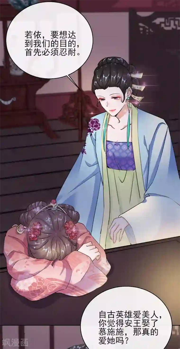 王妃的成长攻略第16话 逃出晚宴