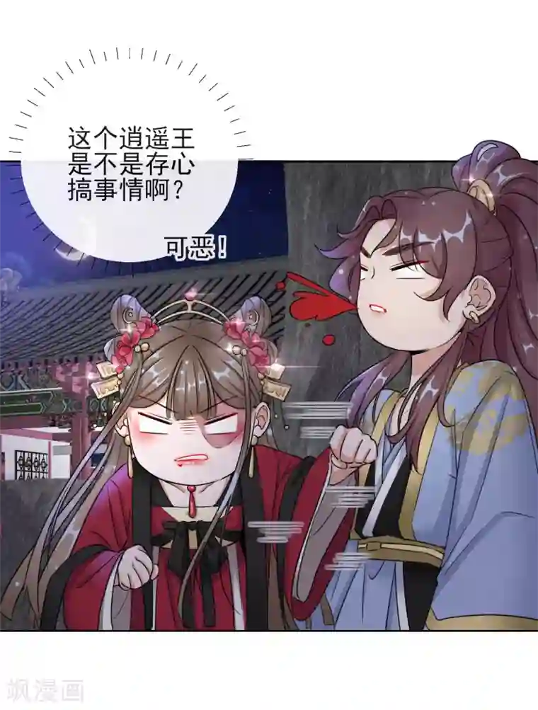 王妃的成长攻略第16话 逃出晚宴