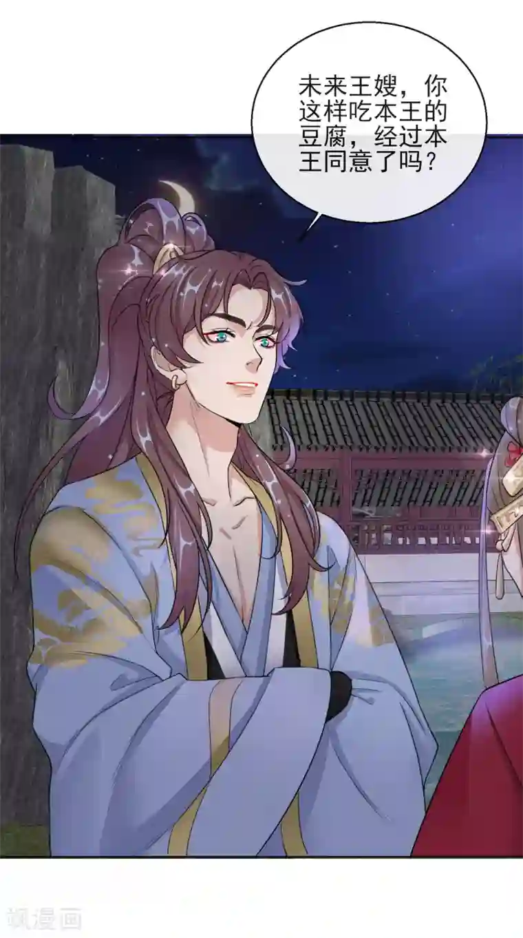 王妃的成长攻略第16话 逃出晚宴