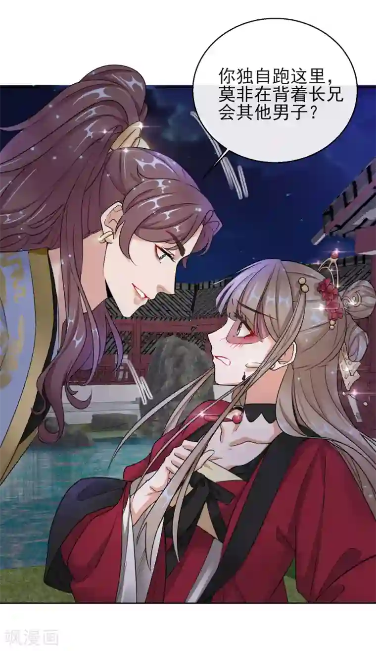 王妃的成长攻略第16话 逃出晚宴