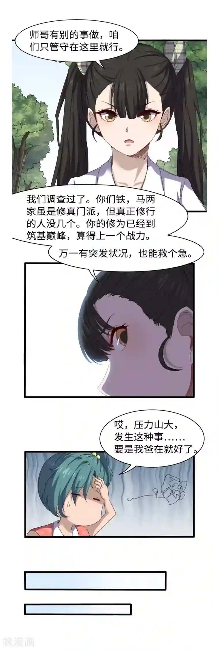 渡劫失败都怪你第32话 神铁出窍