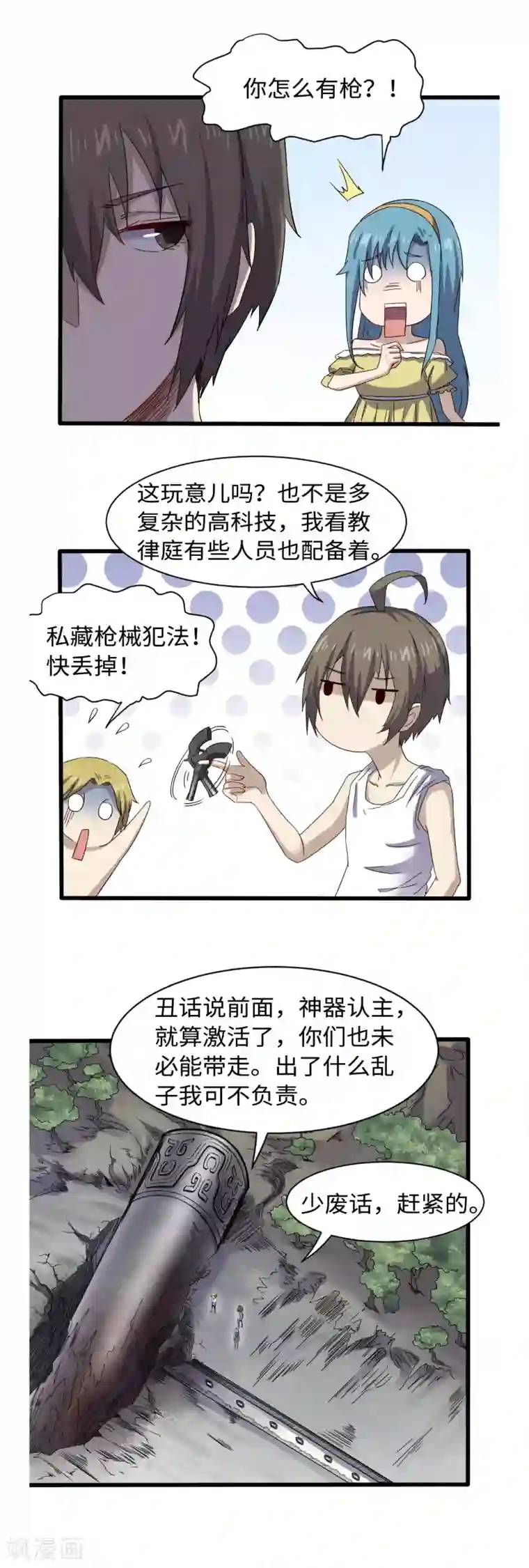 渡劫失败都怪你第32话 神铁出窍