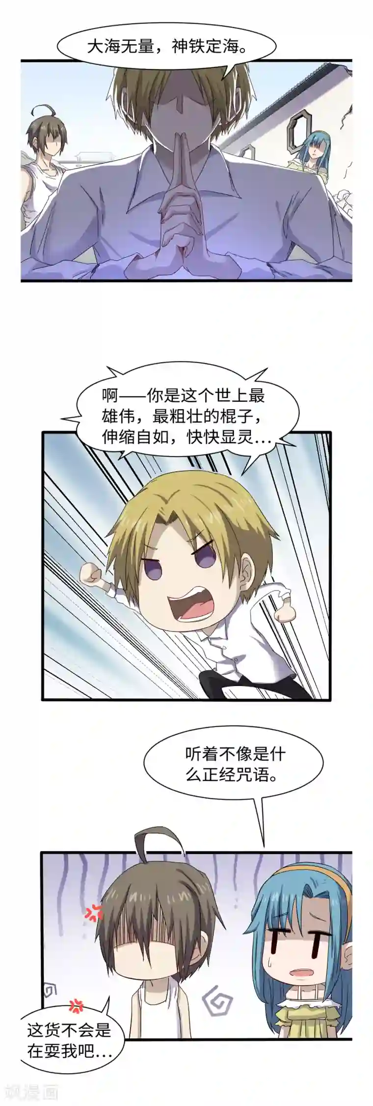 渡劫失败都怪你第32话 神铁出窍