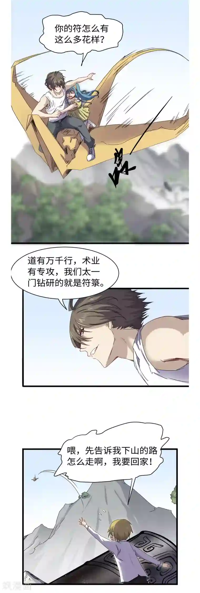 渡劫失败都怪你第32话 神铁出窍