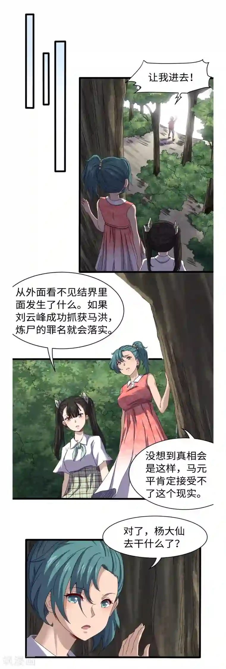 渡劫失败都怪你第32话 神铁出窍