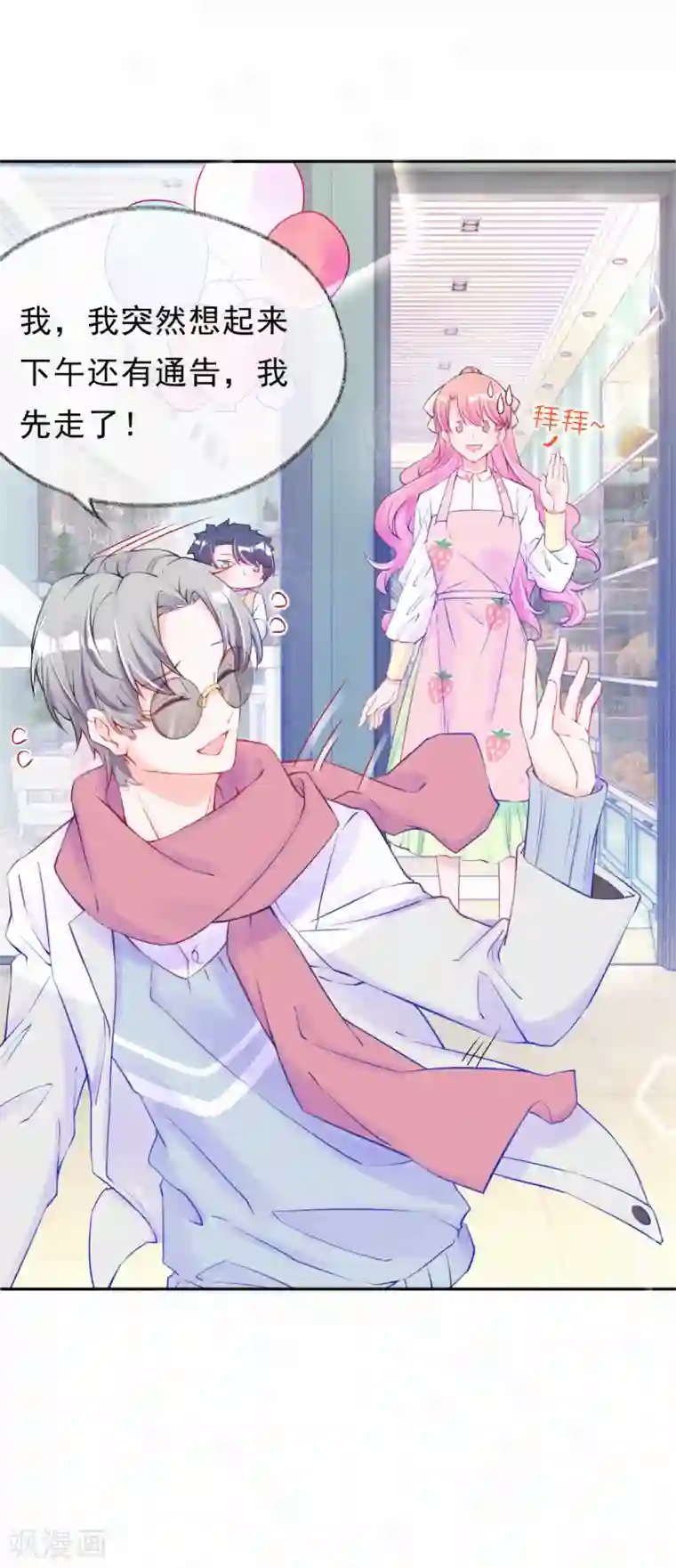 妈咪来袭，天才萌宝酷爹地第37话 你喜欢他？