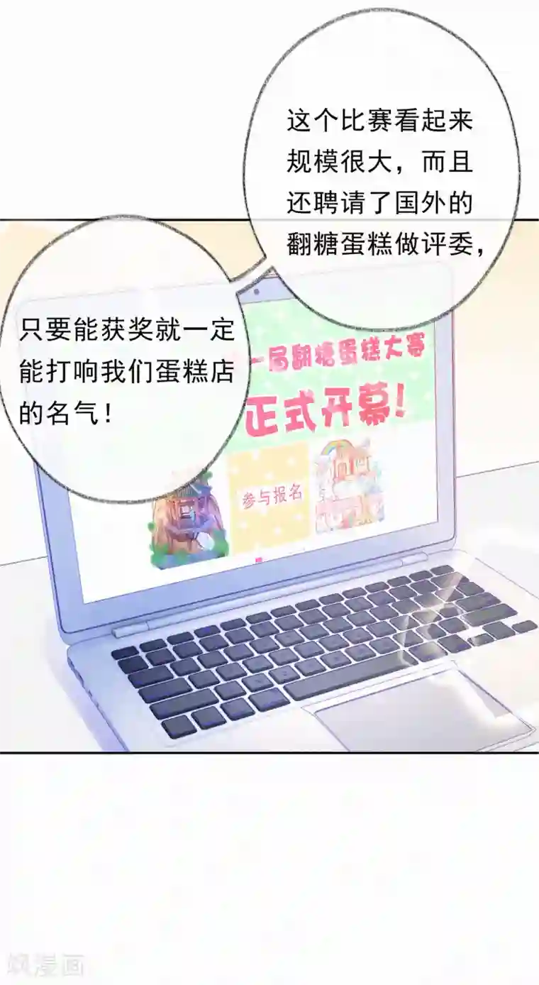 妈咪来袭，天才萌宝酷爹地第37话 你喜欢他？