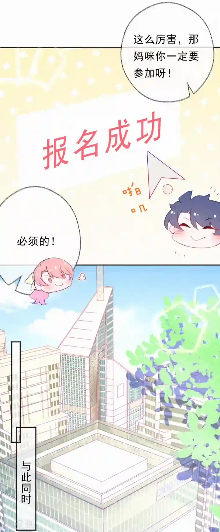 妈咪来袭，天才萌宝酷爹地第37话 你喜欢他？