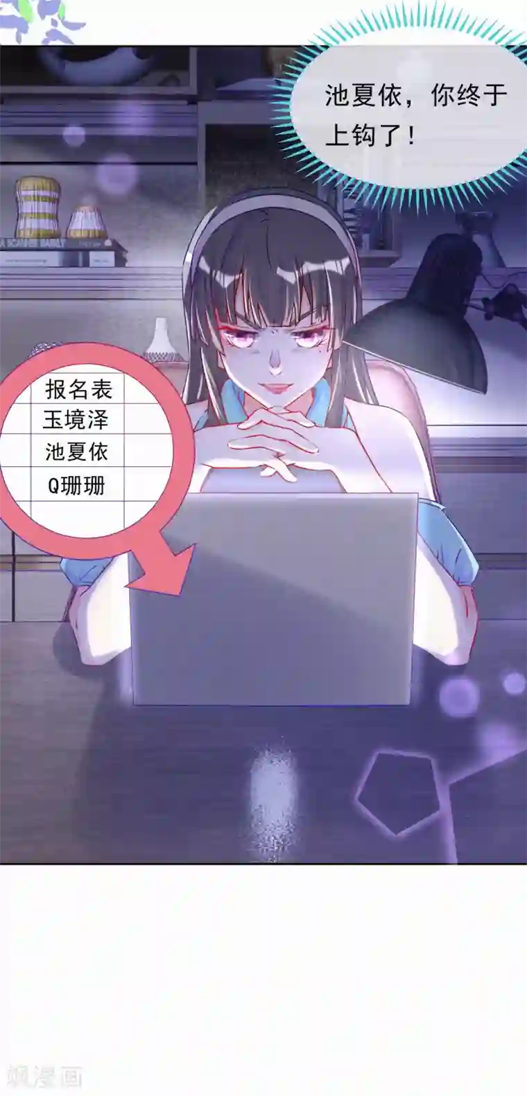 妈咪来袭，天才萌宝酷爹地第37话 你喜欢他？