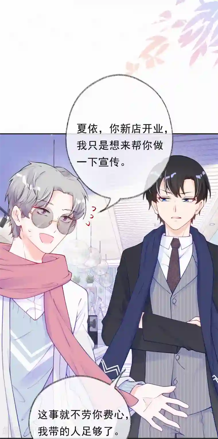 妈咪来袭，天才萌宝酷爹地第37话 你喜欢他？