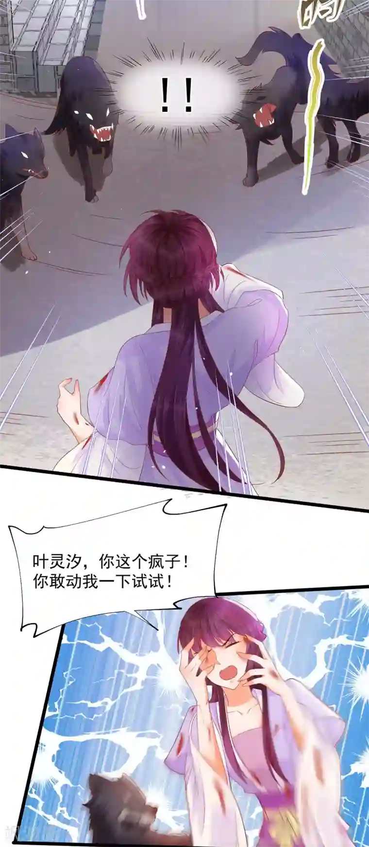 我的娘亲不好惹第34话 奔跑吧叶清婉