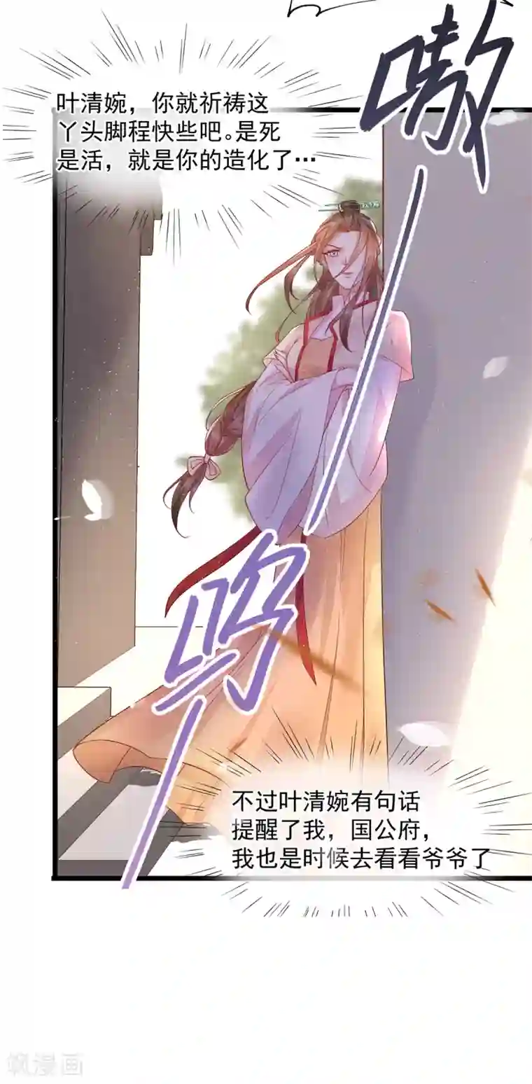 我的娘亲不好惹第34话 奔跑吧叶清婉