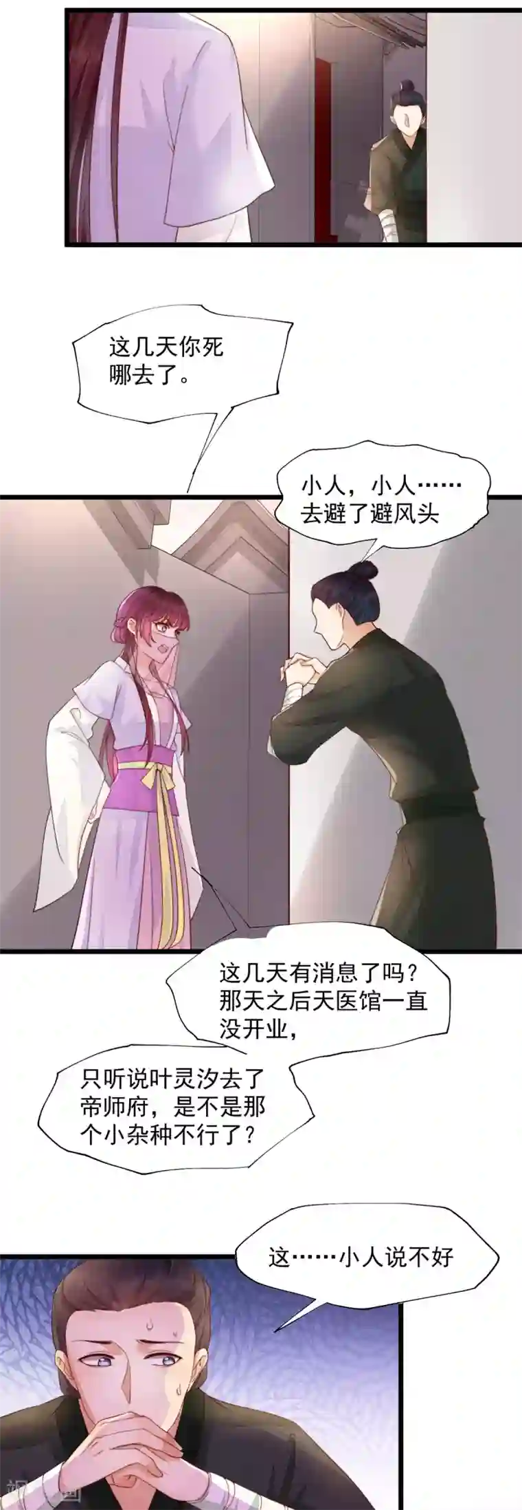 我的娘亲不好惹第34话 奔跑吧叶清婉