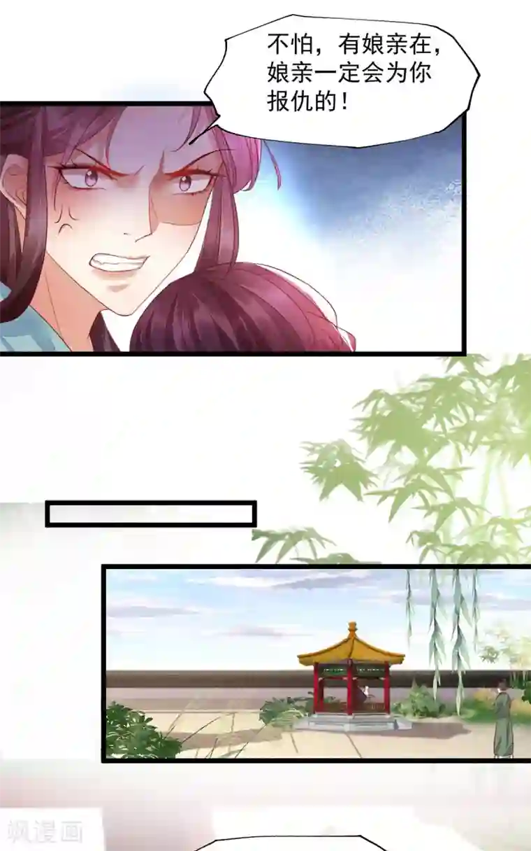 我的娘亲不好惹第34话 奔跑吧叶清婉