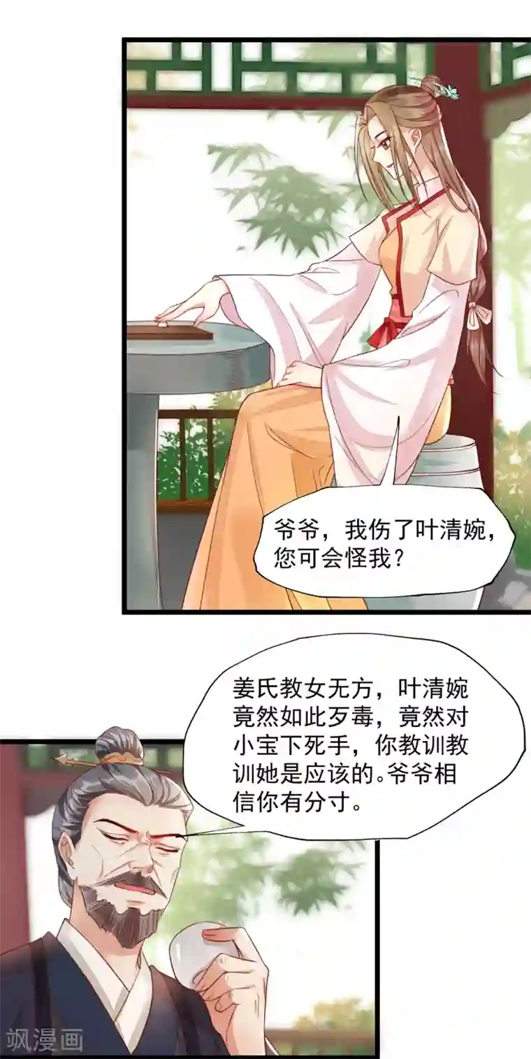 我的娘亲不好惹第34话 奔跑吧叶清婉
