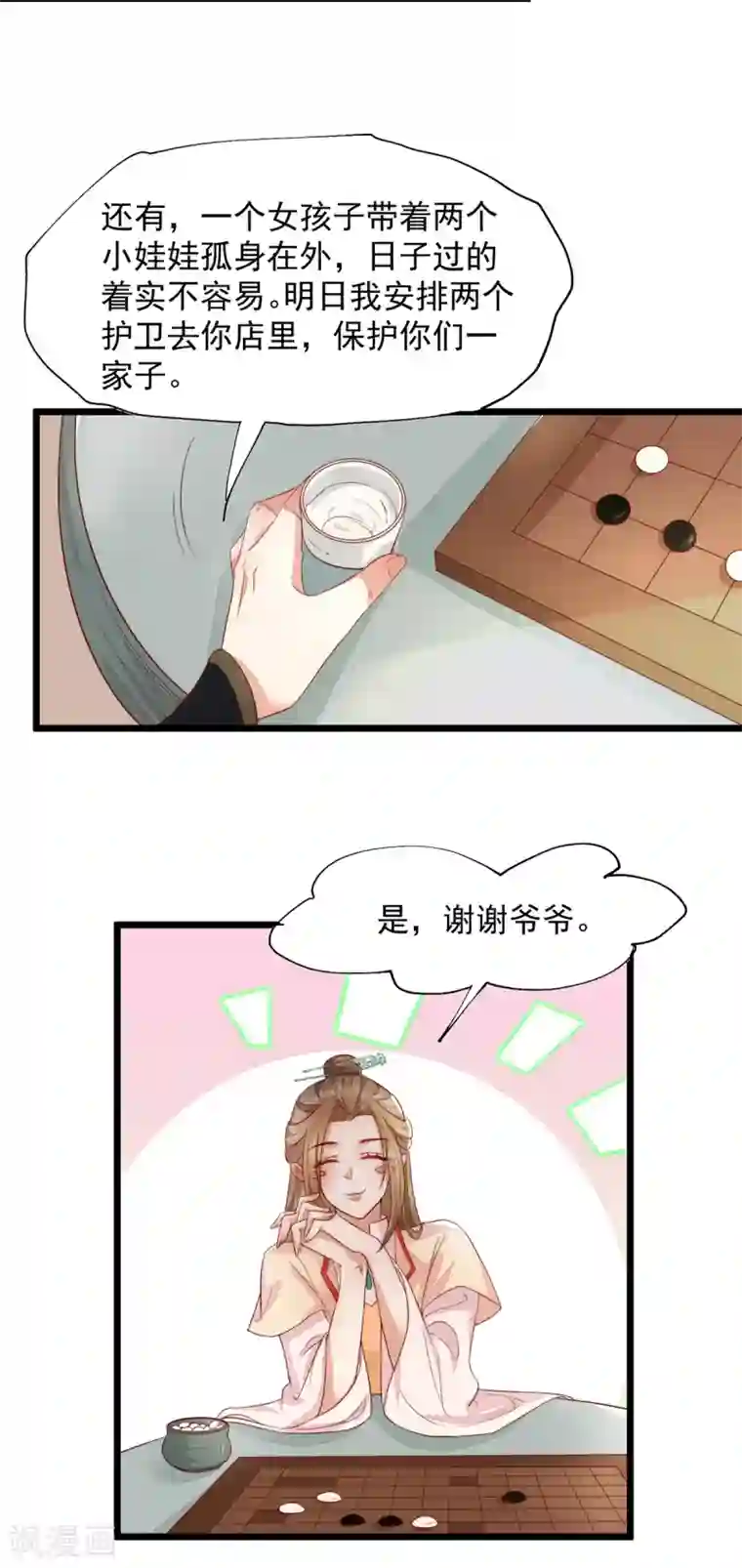 我的娘亲不好惹第34话 奔跑吧叶清婉